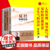 [良心网]曾仕强国学智慧系列套装4册领导的气场+不生气的活法+人性管理十周年纪念版+易经管理智慧曾仕强中国式管理企业时代