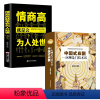 [正版]全2册 中国式应酬+情商高就是会为人处世一开口就让别人喜欢你和任何人都聊得来人际交往说话的艺术高情商聊天术口才