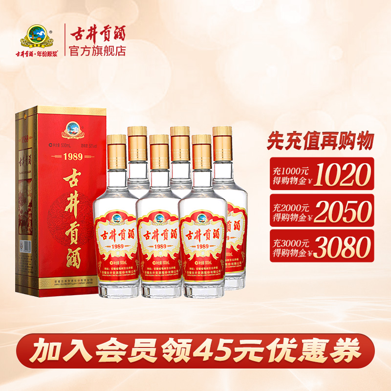 [名酒收藏]古井贡酒1989金奖 50度500ml*6瓶 箱装 古井贡牌浓香型白酒 纪念酒