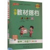 [官方旗舰店]pass绿卡图书2019新版 小学教材搭档数学二年级下册(北师版)_183_530