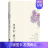 [正版] 独行不知芳华久 奥黛丽赫本传 顾亚红著 她因独立而高贵因自主而强大 现当代文学历史人物传记