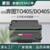 适用奔图p3370dn粉盒m7106dn硒鼓DO405易加粉6863墨盒奔图405粉盒
