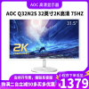 AOC Q32N2S 32英寸2K高清IPS屏幕75HZ电竞台式电脑白色液晶显示器