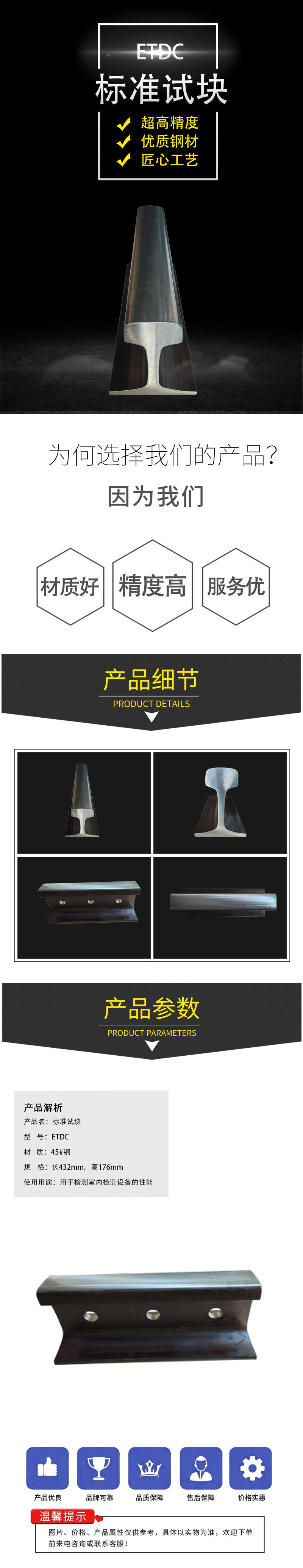 铁科超 标准试块 ETDC 块高清大图