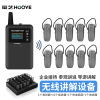 豪艺(HooYe)833T无线讲解器对讲机套装833T+10个561R+HM6130(30位充电底座)+收纳箱