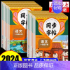 [2本]同步字帖上下册 三年级上 [正版]2024人教版二年级下册同步练字帖一年级小学三年级四年级下上册五六年级语文英语