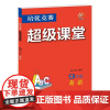 2025年秋培优竞赛超级课堂 九9年级 英语 魏欣(2024年8月)华中师范大学出版社9787576904024商城正版