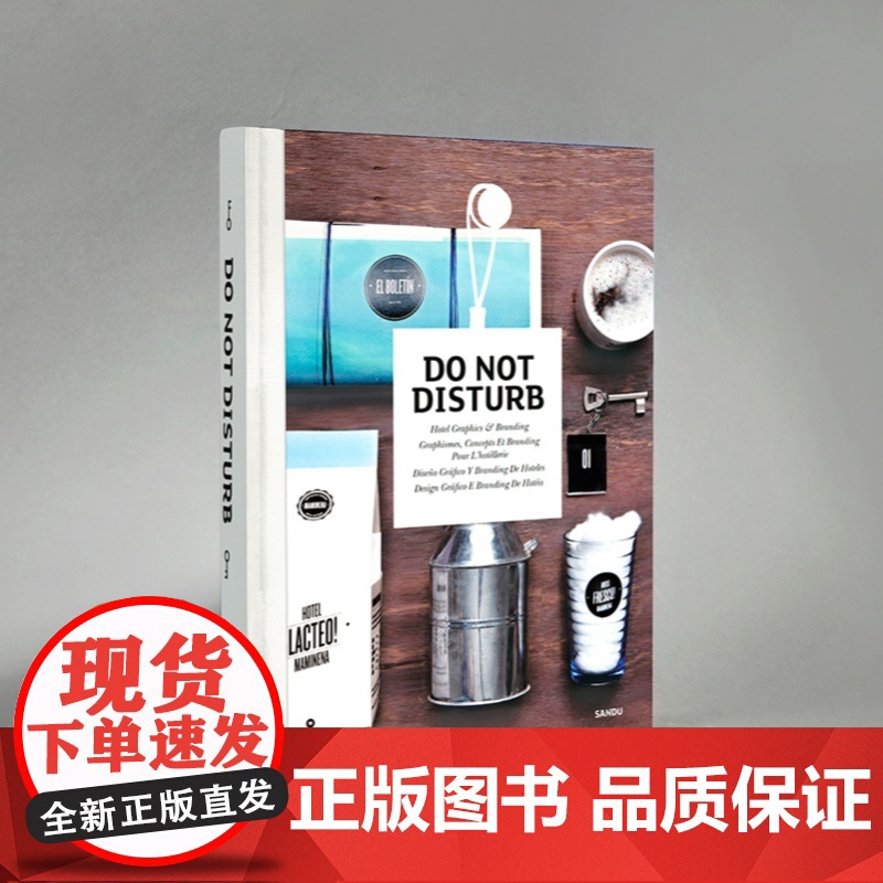 Do Not Disturb - Hotel Graphics & Branding酒店平面设计与品牌推广 导视标志标识