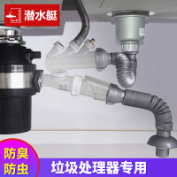 潜水艇厨房食物垃圾处理器下水管菜盆单双槽粉碎机厨余下水器配件 CSQ-2B