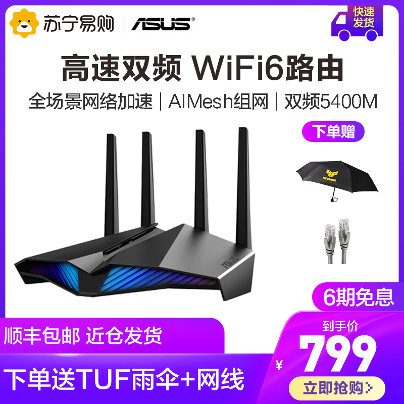 华硕(ASUS)RT-AX82U 双频5400M全千兆路由无线路由器/RGB情境灯效/WiFi6