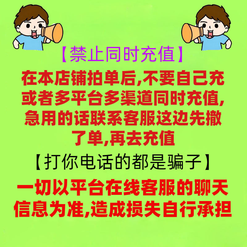 [不支持 多平台/多店铺/自己 同时充值 损失自负]移动100话费 24 小时到账bb