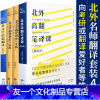 [友一个]全套4册非文学翻译理论与实践理解表达变通北外高翻笔译课非文学语篇翻译李长栓翻译学研究翻译教材文学教材口笔