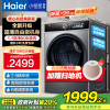 海尔(Haier)小恒星滚筒洗衣机10kg 精华洗2.0智能投放高洗净比除菌除螨3D净护内筒XQG100-BD12519