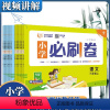 语文 一年级上 [正版]2023新版小学必刷卷语文数学一二三四五六年级上册人教版必刷卷同步必刷题模拟冲刺卷期末考试单元测