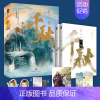 [正版]随书赠品版 千秋 全二册 千秋梦溪石 新增番外御岳 千秋小说 北斗 无双 同作者 古风玄幻小说实体书 新视角