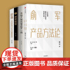 四册 俞军产品方法论 产品经理案头书 俞军著 互联网产品 产品升级 中信出版社图书 程维 张博 张一鸣 正版书籍