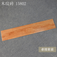 木纹仿古砖阳台木纹砖 客厅卧室地板砖仿实木美式150x800mm瓷砖壹德壹