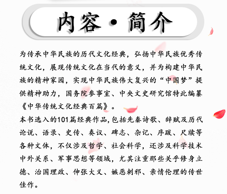 [正版]中华传统文化经典百篇平装本中华书局出版袁行霈 王仲伟陈进玉主编中华民族的历代传统文化中国史高中阅读高清大图