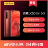 realme 真我X50 Pro 5G 8GB+128GB 红锈 骁龙865 65W SuperDart超级闪充 6400万鹰眼变焦六摄 90Hz Super AMOLED广角双摄