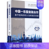 [正版]中国-东盟金融合作 基于结构的切入与体系的对接 陈瑶雯 等 著 金融经管、励志 书店图书籍 中国社会科学出版社