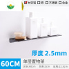 三维工匠北欧卫生间置物架壁挂墙上免打孔厕所浴室洗漱台镜前收纳架一字板 黑色单层60cm(特价款)[打孔/免打孔双用储物架