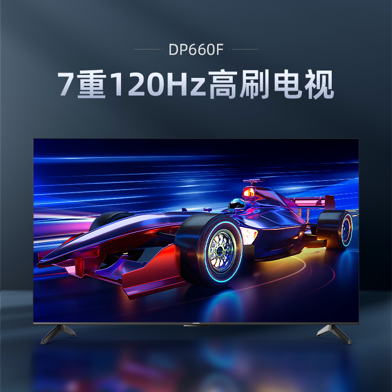 长虹75DP660F 75英寸七重120Hz高刷2+32GB无屏闪4K超高清智能平板液晶电视机