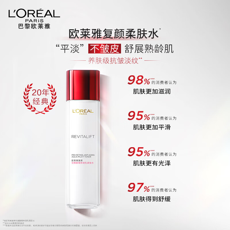 欧莱雅复颜视黄醇精粹清乳柔肤水130ml/瓶 代