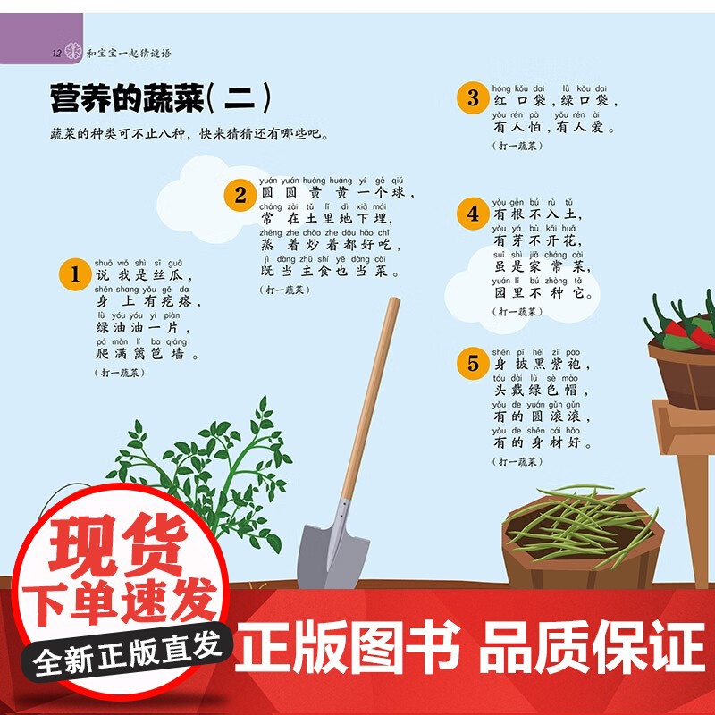 和宝宝一起猜谜语 2-10岁 汉竹 编著 智力开发高清大图