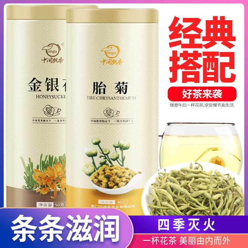 2罐装 金银花枸杞菊花茶凉茶花茶组合養生胎菊野生清火泡水喝的