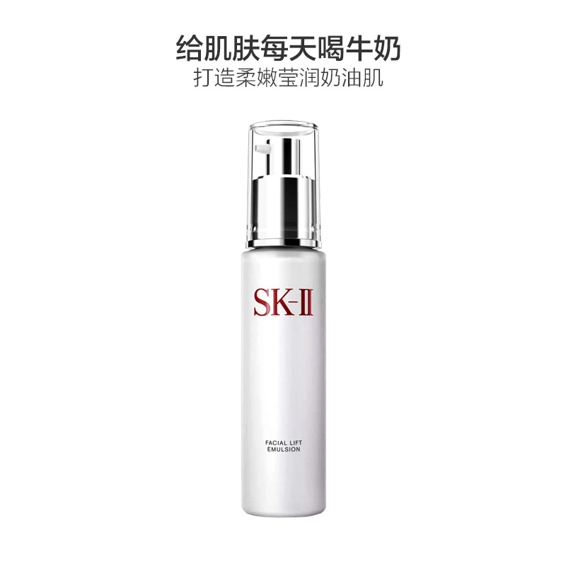 SK-II/SK2/SKII 骨胶原修护乳液 润泽修护 保湿清爽不粘腻 晶致活肤提拉紧致乳液 100g/瓶高清大图