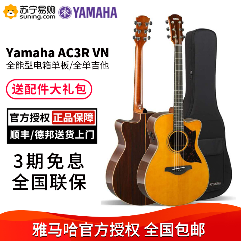 正品YAMAHA雅马哈A1R/A3R/A3M/A5R VN ARE单板民谣日产全单电箱吉他单板西堤卡云杉木41英寸