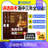 有道名师讲透[数学+物理] 赠高三视频宝典 [正版]赠网易有道视频有道名师讲透高考英语高中重点学透视频讲解专题结论解析教