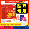 9本:语数英物化政史地生 陕西省 [正版]2024金考卷陕西中考45套汇编历年中考真题试卷45套金考卷2024中考语文数