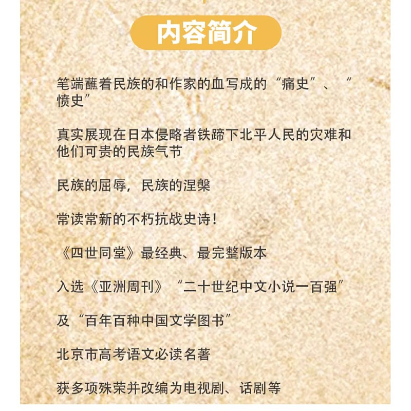 [正版]四世同堂上下共两本老舍著丁聪绘 人民文学出版社文学名著 全集完整版 小学初中高中阅读课外书中国当代现代经典书店高清大图