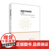 正版 凝聚态物理学(上卷) 冯端、金国钧 高等教育出版社 凝聚态物理学和材料科学专业研究生教材 凝聚态物理学教程
