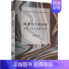 [正版]印度洋上的珍珠 斯里兰卡文化遗产研究 余媛媛 著 社会科学总论经管、励志 书店图书籍 中国社会科学出版社