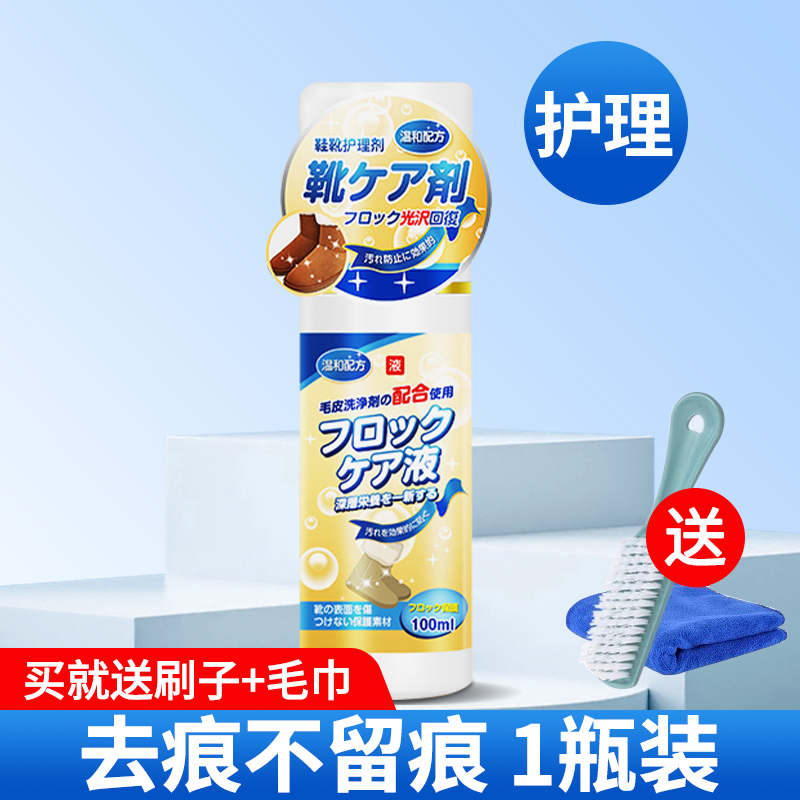 【护理剂1瓶】翻毛皮鞋清洁护理剂麂皮刷鞋子反绒面鞋面磨砂皮鞋大黄靴洗鞋神器