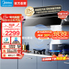 [高温蒸汽]美的(Midea)AK3Pro家用抽吸油烟机顶测跨界一体双腔自清洁超薄平嵌齐平橱柜AK5pro同款