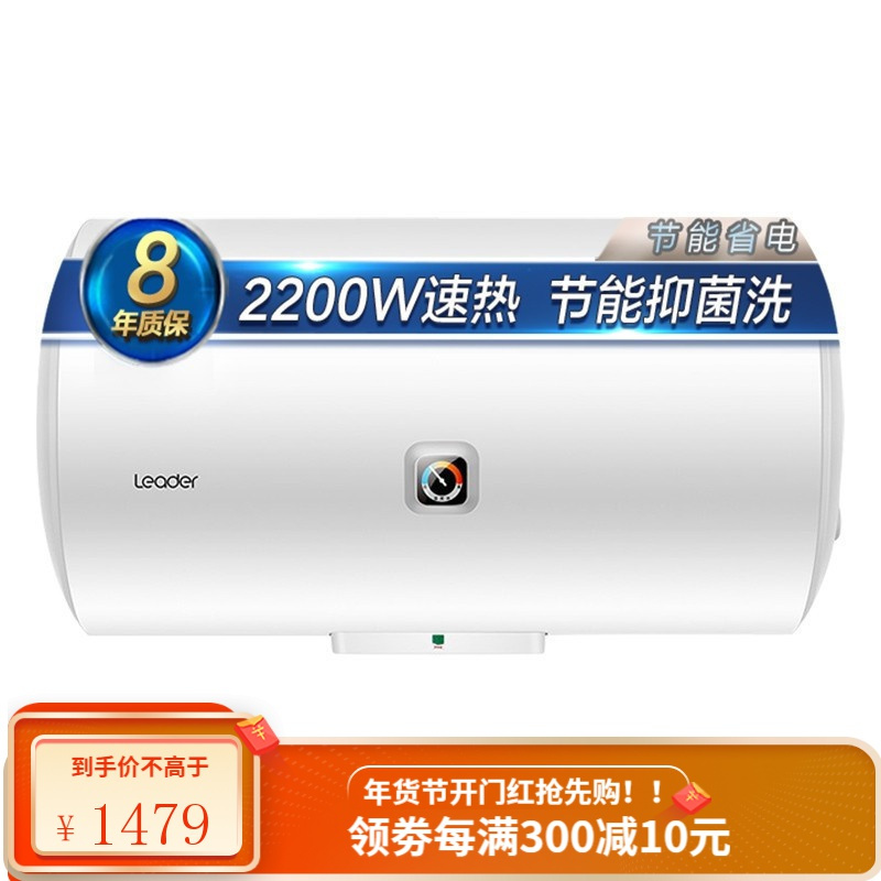 海尔电热水器 大容量家用储水式电热水器 速热安全防电8年质保统帅
