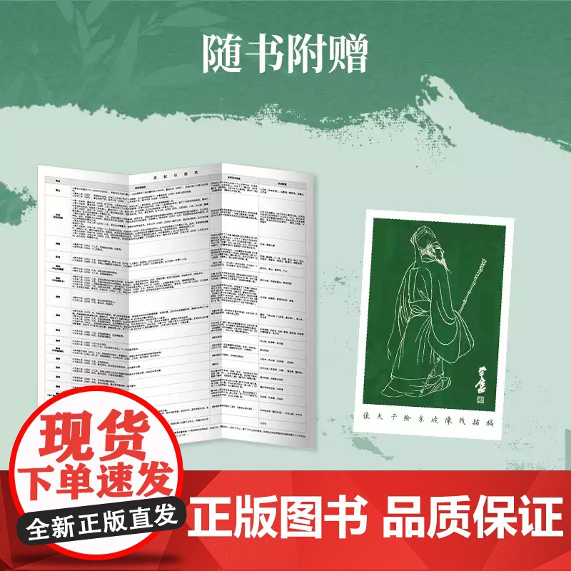 [赠行迹图+手绘书签]心态王者苏东坡 李阳泉从现代人的眼光解读历史文化名人苏东坡的全新传记作品 喜马拉雅热门国学课程 磨高清大图