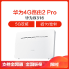 华为(HUAWEI)华为4G路由2 Pro全网通无线路由器b316 插卡家用便携式移动WiFi器转有线宽带CPE车载网络上网设备 千兆网口