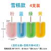 自制雪糕冰棍家用做模具做冰激凌冰棒冰淇淋冰糕磨具套装diy 冰格
