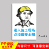 车间安全生产警示标识牌禁止吸烟提示牌严禁烟火标志贴纸有电危险 C-01[进入施工现]PP背胶 20x30cm