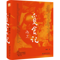 预售觅食记(独家名家印章藏书票) 谢冕 著 文学 文轩网