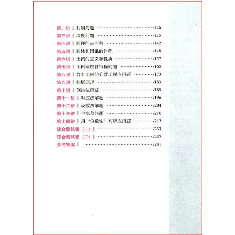 正版从课本到奥数小学难题点拨六年级学奥数举一反三学而思培优辅导教程尖子生培优教材数学书籍小学数学思维训练数学辅导书