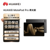 HUAWEI MatePad Pro 12.2英寸华为平板电脑双层OLED 2.8K全面屏办公创作学生学习 12+256GB WIFI 砚黑 柔光版