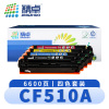 精卓 硒鼓CF510A 套