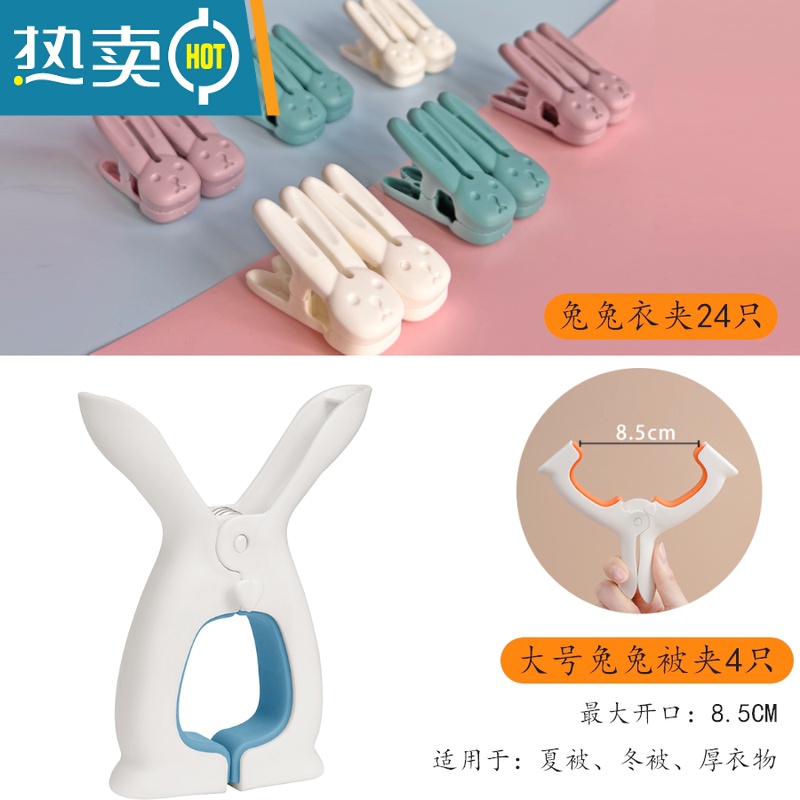 敬平创意多功能小夹子家用晒衣服夹毛巾晾衣夹防风防滑固定可爱兔兔夹 兔兔夹24只+[大号蓝]被夹4只