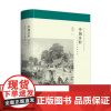 中国乡村:19世纪的帝国控制 萧公权作品 九州出版