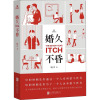 婚久不昏 晓月 著 文学 文轩网